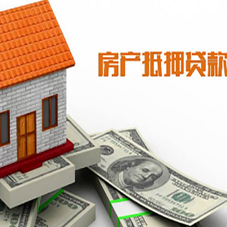 寿宁房子抵押贷款办理的流程