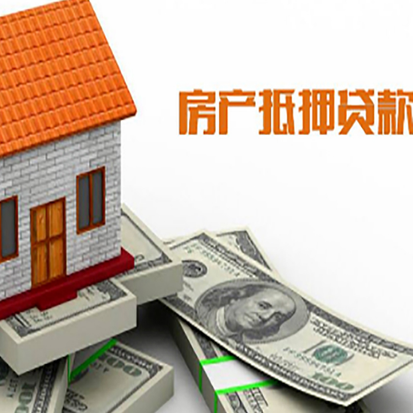寿宁房产抵押贷款条件是什么？