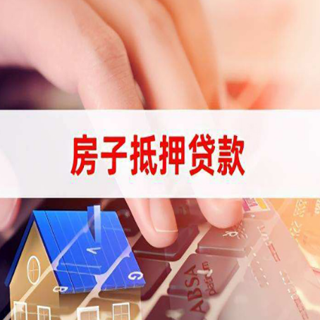 寿宁贷款中介公司新渝启服优先选择