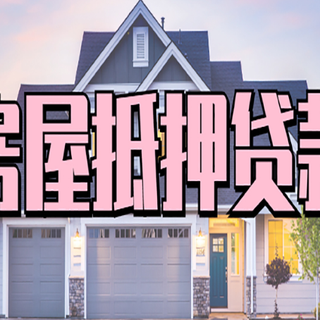 寿宁贷款中介公司新渝启服多久可以放