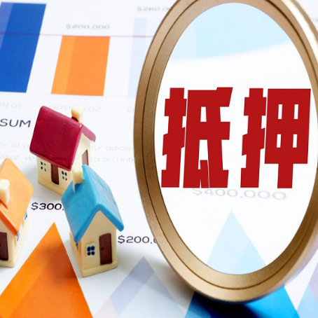 寿宁房屋抵押贷款额度的因素有哪些?