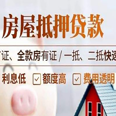 寿宁房产抵押贷款的申请条件是什么?