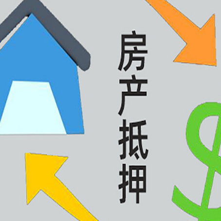 寿宁房产抵押贷款还不上怎么办？