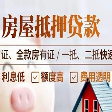 寿宁房产抵押贷款哪家银行好办?