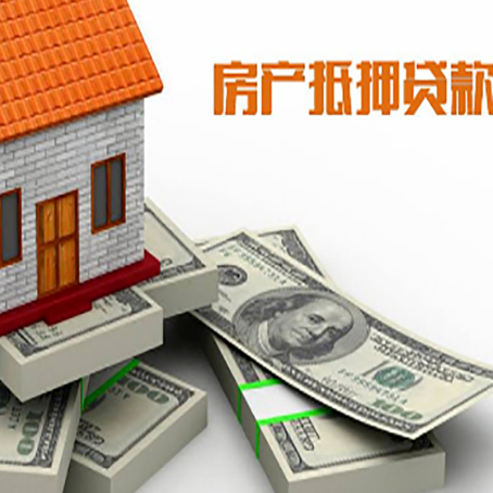 寿宁房屋抵押贷款需要哪些手续和条件?