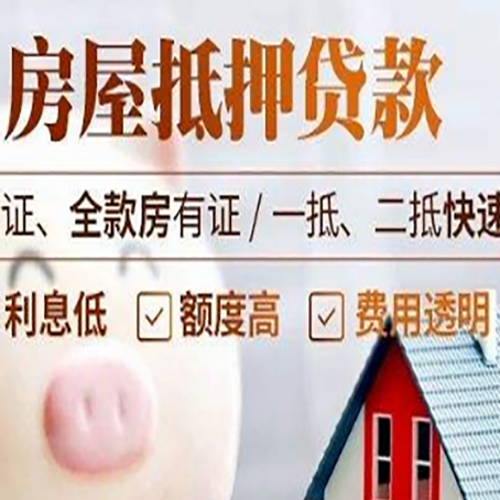 寿宁房产抵押贷款有哪些手续费?