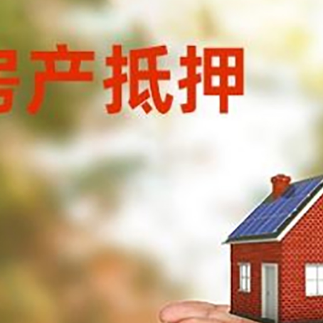 寿宁房子抵押贷款的期限能有几年?